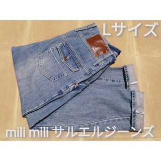 ミリミリ(milimili )のmili mili　Lサイズ　サルエルジーンズ　インディゴブルー(サルエルパンツ)