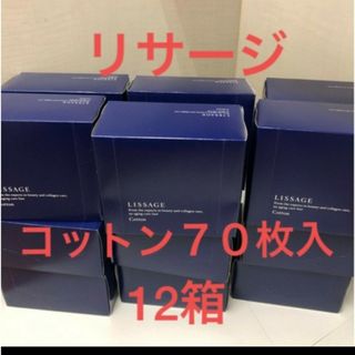 リサージ(LISSAGE)のリサージ　コットン　70枚入12箱セット(コットン)