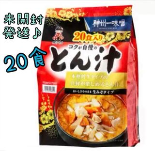 コストコ(コストコ)のコストコ★神州一味噌★とん汁★20食★未開封(インスタント食品)