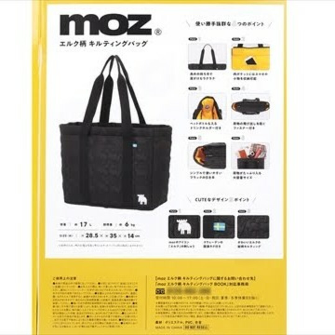 moz(モズ)のe-ムック 付録 ｍｏｚエルク柄キルティングバッグＢＯＯＫ エンタメ/ホビーの本(住まい/暮らし/子育て)の商品写真