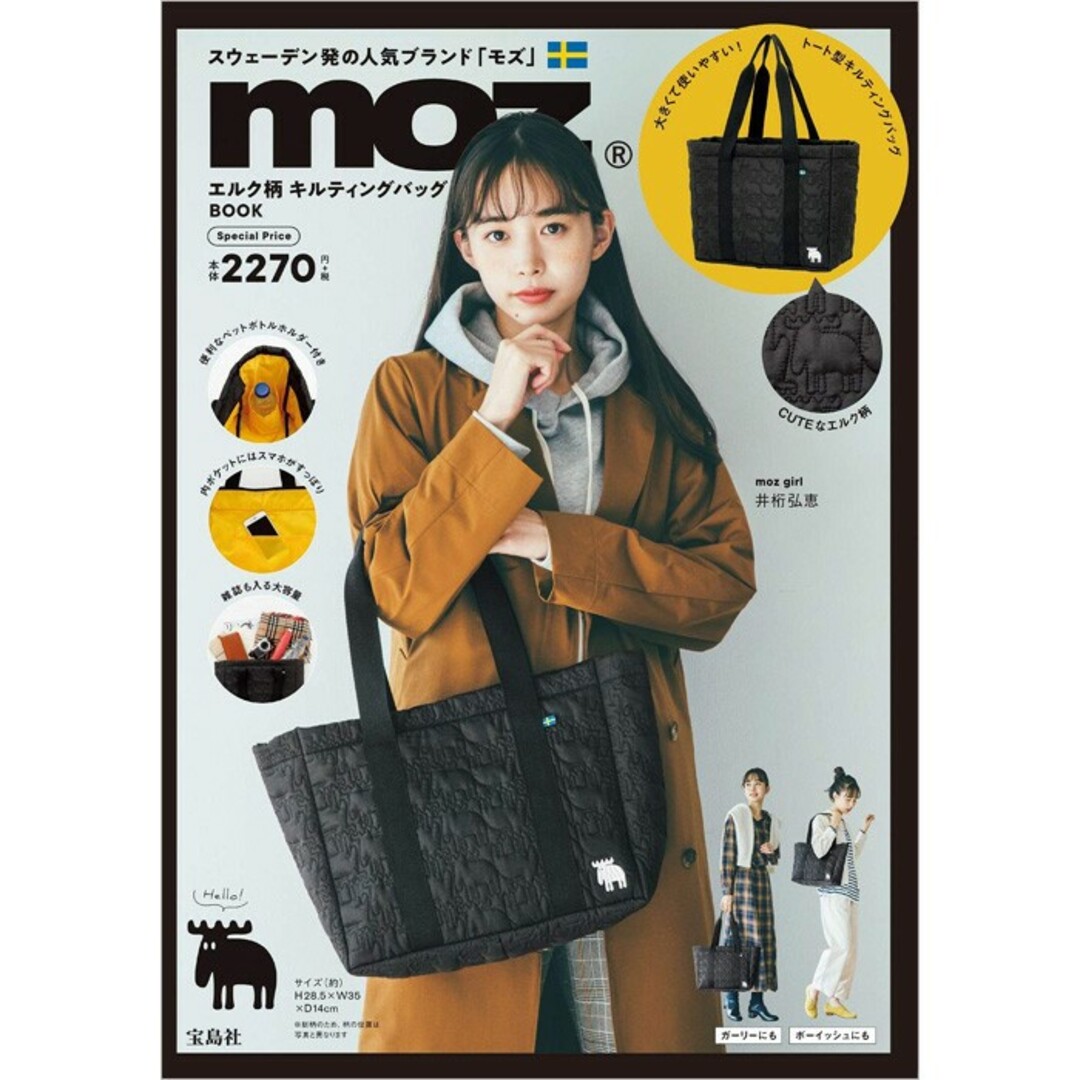 moz(モズ)のe-ムック 付録 ｍｏｚエルク柄キルティングバッグＢＯＯＫ エンタメ/ホビーの本(住まい/暮らし/子育て)の商品写真