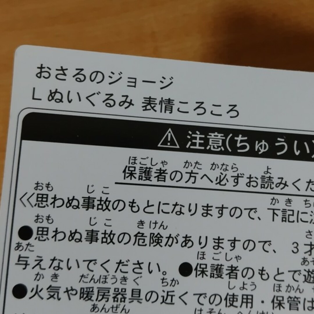 おさるのジョージ Lぬいぐるみ 表情ころころ エンタメ/ホビーのおもちゃ/ぬいぐるみ(ぬいぐるみ)の商品写真