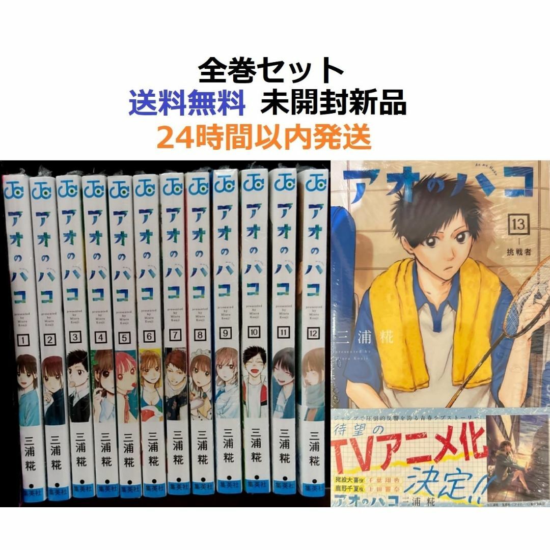 流行に 全初版 - アオノハコ全巻1〜12巻セット 漫画 流行に 全初版 - アオノハコ全巻1〜12巻セット 漫画