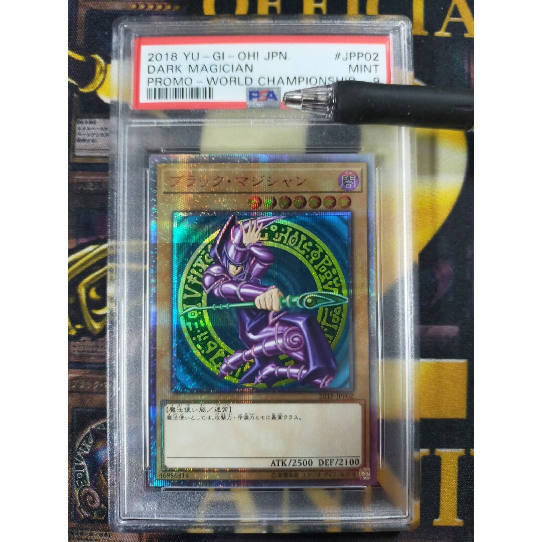 遊戯王　ブラックマジシャン　20th psa9トレーディングカード