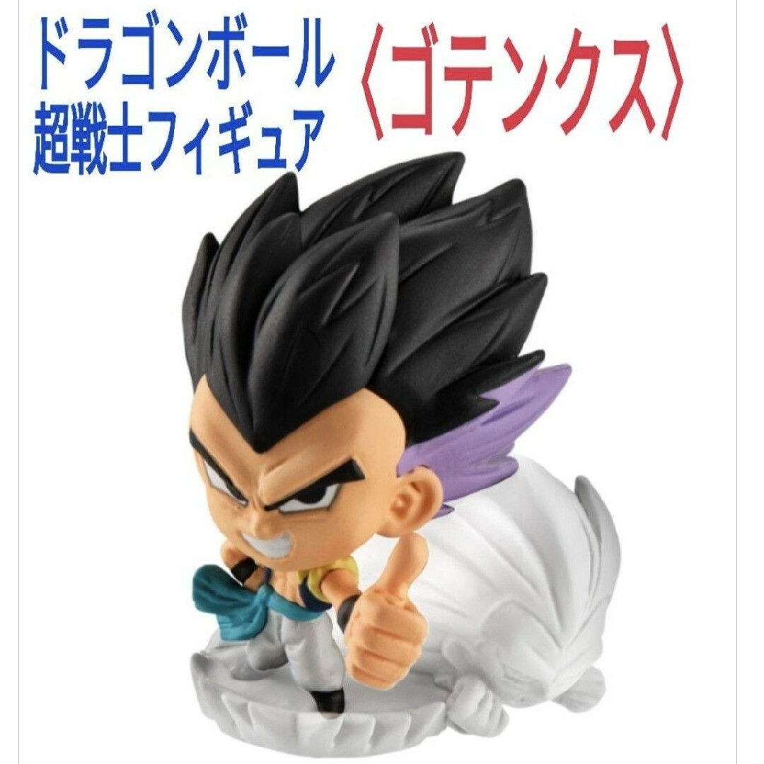 ドラゴンボール超戦士 ゴテンクス フィギュア 新品未開封品