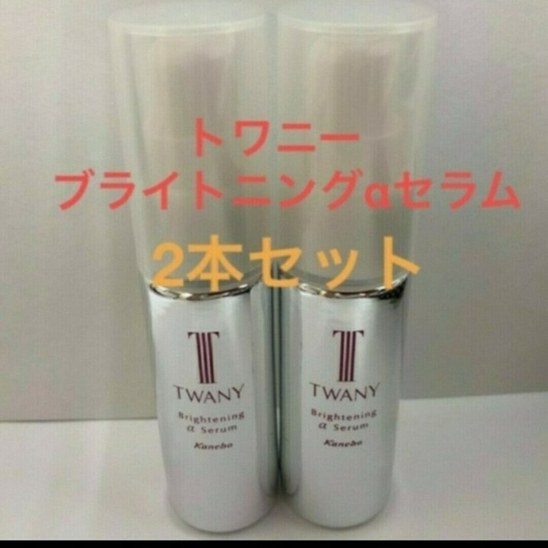 TWANY(トワニー)のトワニーブライトニングαセラムブライトニング美容液　36ml コスメ/美容のスキンケア/基礎化粧品(美容液)の商品写真