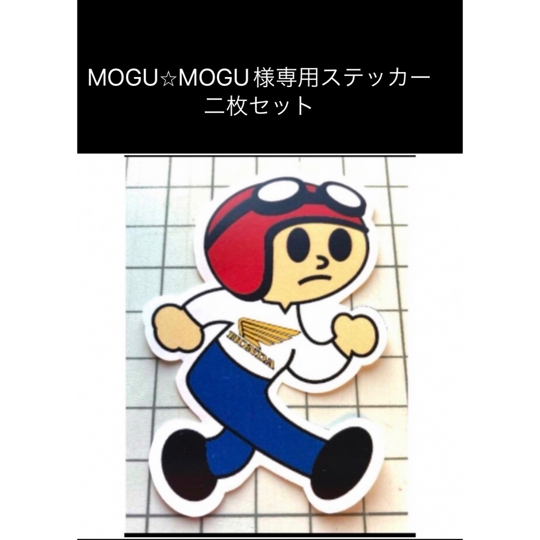 MOGU⭐︎MOGU様専用ステッカー二枚セットの通販 by シール屋ケンちゃん