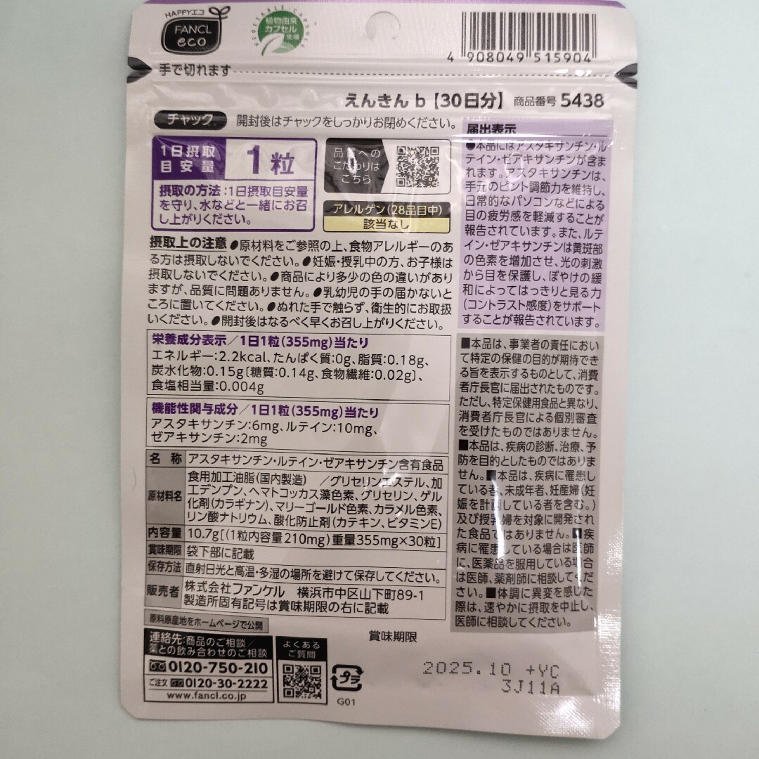 食品/飲料/酒ファンケル FANCL えんきん 30回分 6袋