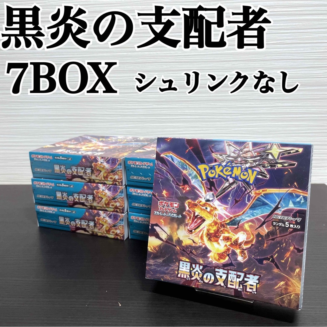 ポケモン - ポケモン カードゲーム 黒炎の支配者 7BOX シュリンクなし