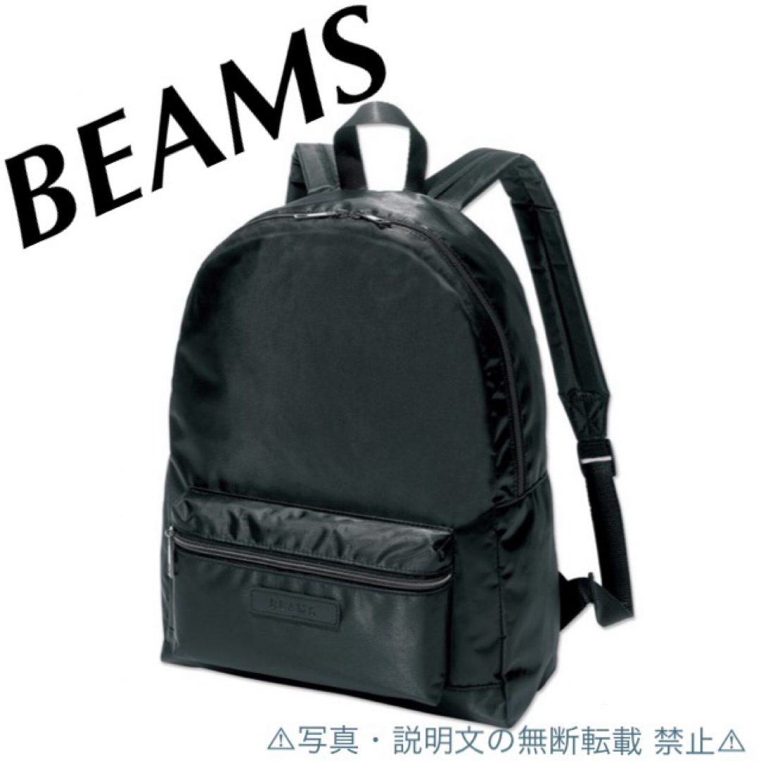 BEAMS(ビームス)の⭐️新品⭐️【BEAMS ビームス】大人の上質リュック★付録❗️ レディースのバッグ(リュック/バックパック)の商品写真