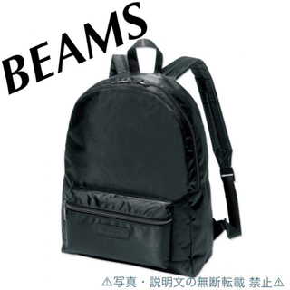 ビームス(BEAMS)の⭐️新品⭐️【BEAMS ビームス】大人の上質リュック★付録❗️(リュック/バックパック)