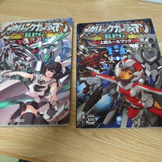 帯もないですメタリックガーディアンTRPGルールーブック\u0026サプリメント\u0026リプレイ（全9冊）