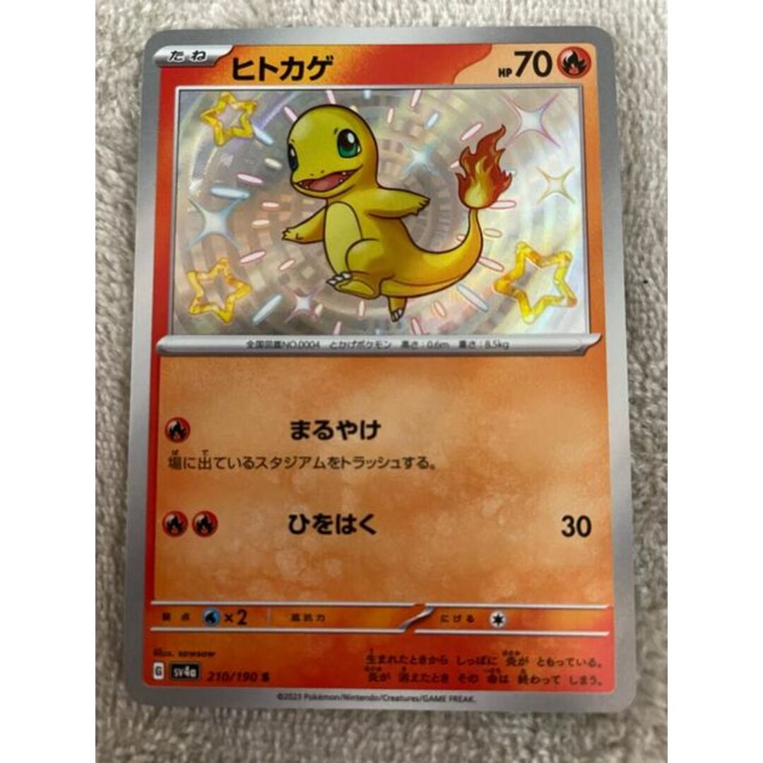 ポケモン - ポケモンカード ヒトカゲ s 色違い シャイニー ポケモン - ポケモンカード ヒトカゲ s 色違い シャイニー