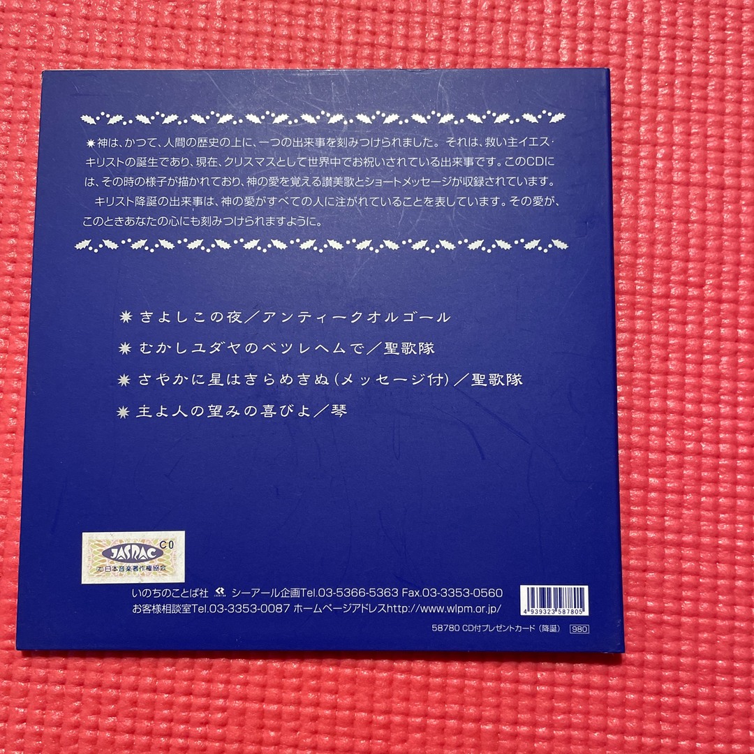 ☆クリスマス讃美歌CD☆ エンタメ/ホビーのCD(宗教音楽)の商品写真