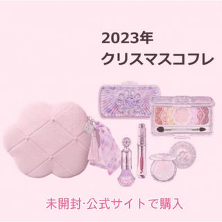 ジルスチュアート(JILLSTUART)の【新品未開封】ジルスチュアートクリスマスコフレ2023(コフレ/メイクアップセット)