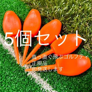 真っ直ぐ飛ぶゴルフティー 5本 パリティー ネオンオレンジ GENGEN(その他)