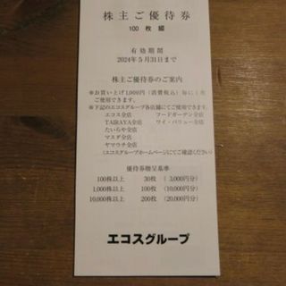 【ラクマパック】エコス 株主優待券 10000円分(ショッピング)
