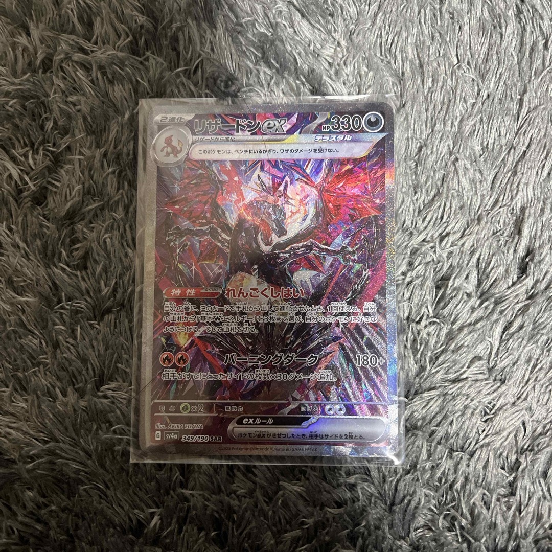 ポケモン - ポケモンカード リザードンEX SAR