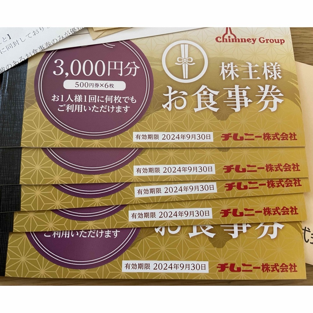 チムニー　株主優待　１５０００円分 チケットの優待券/割引券(レストラン/食事券)の商品写真