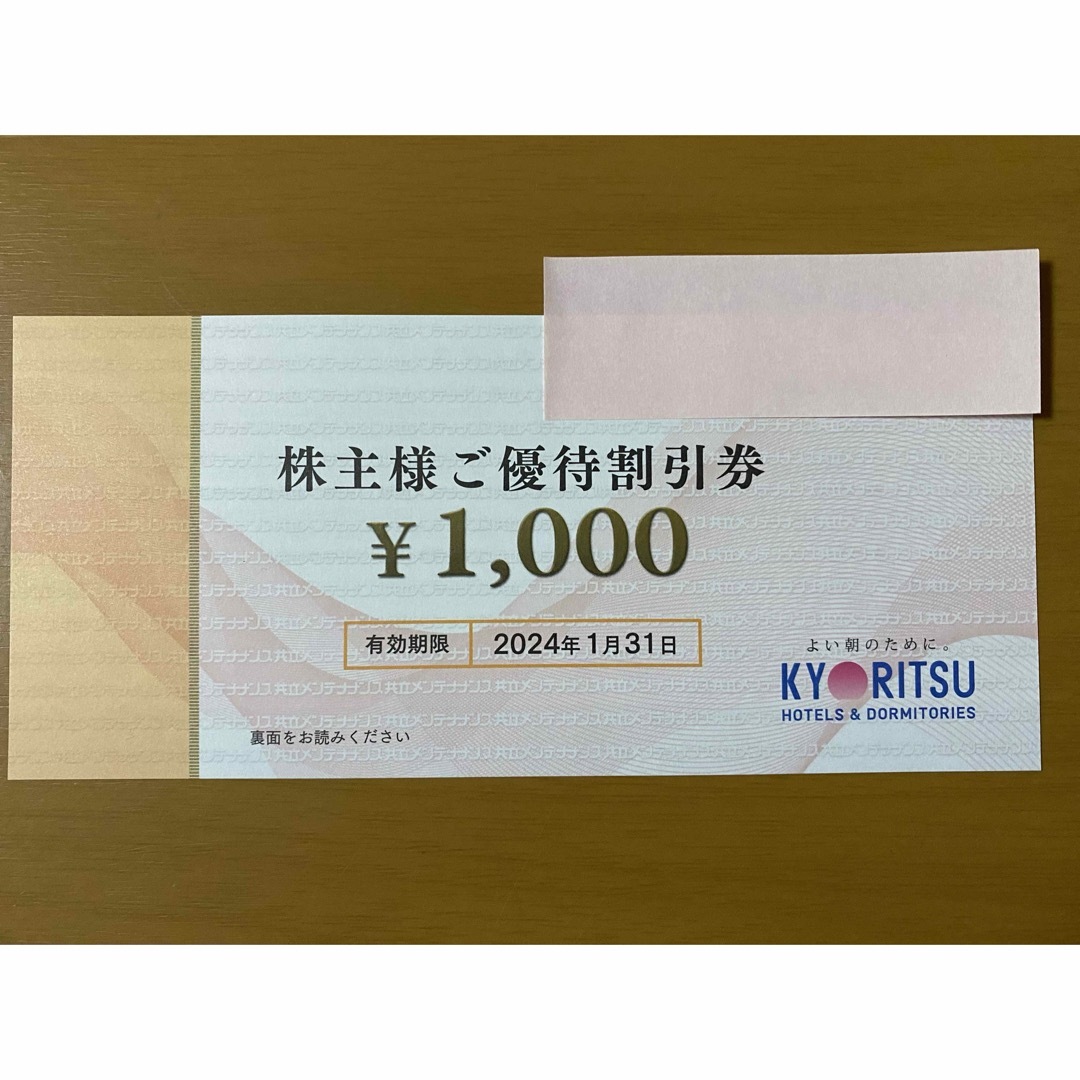 共立メンテナンス株主優待割引券11000円分 リゾートホテル優待券 共立メンテナンス株主優待割引券11000円分 リゾートホテル優待券