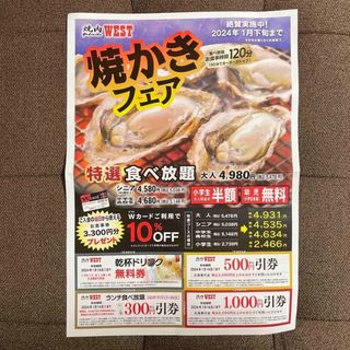 焼肉ウエスト　割引券　有効期限2024.1.14まで(レストラン/食事券)