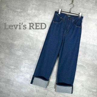 『Levi’s RED』リーバイス レッド (25) ストレートデニムパンツ(デニム/ジーンズ)