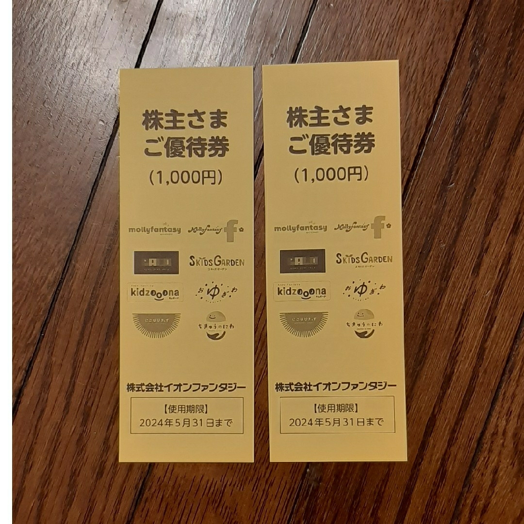 イオンファンタジー優待券　2000円分 チケットの優待券/割引券(その他)の商品写真