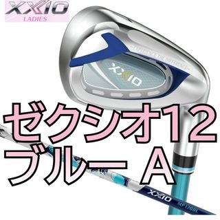 ゼクシオ(XXIO)のゼクシオ12 mp1200L レディース アイアン A ブルー  XXIO12(クラブ)