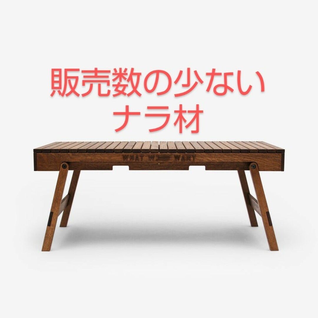 WHAT WE WANT WWW EXTENSIONTABLE エクステンションアウトドアテーブル