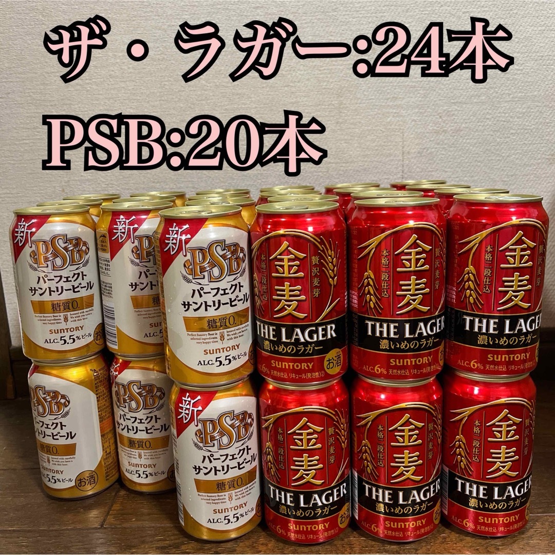 44本 PSB パーフェクトサントリービール 金麦 濃いめのラガー ザ・ラガー-