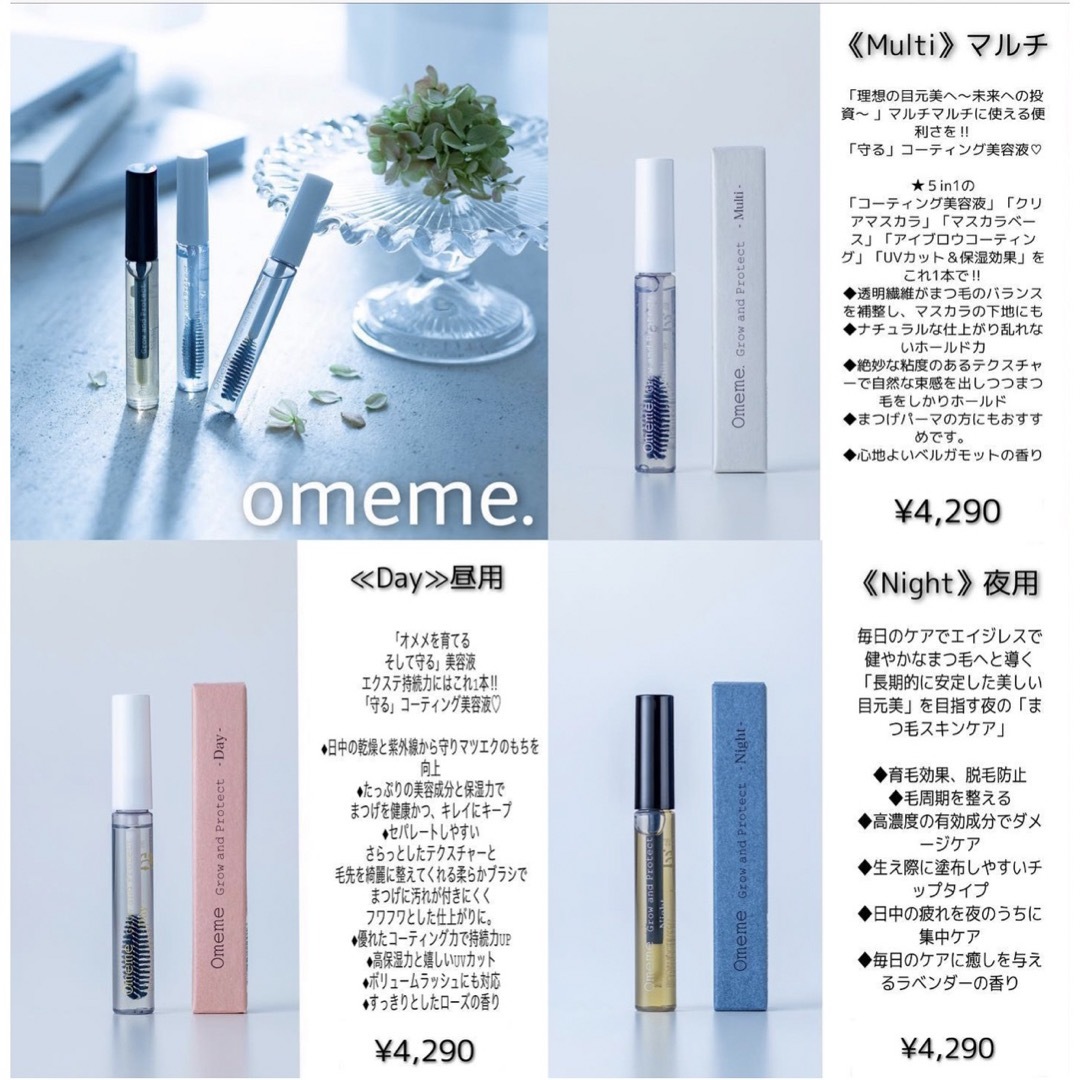 omeme 美容液 Multiまつ毛美容液 マルチ 新品正規品1本 コスメ/美容のスキンケア/基礎化粧品(まつ毛美容液)の商品写真