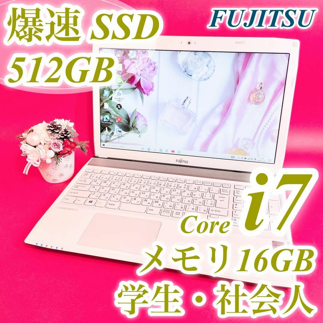 富士通(フジツウ)の美品✨Core i7＆16GB✨快適SSD！白ノートパソコン✨カメラ ブルーレイ スマホ/家電/カメラのPC/タブレット(ノートPC)の商品写真