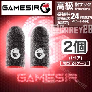 超高感度 ゲーム用 指サック 薄型 24芯 通気性 操作性アップ FPSモバイル(その他)