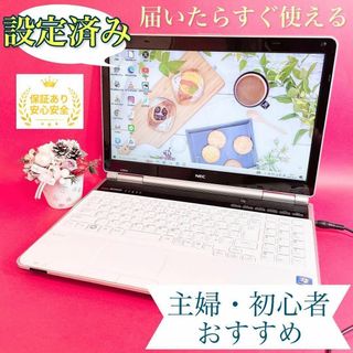 さなPC美品\u0026格安✨初めてのPCに✨現品限り大特価‼️人気定番ホワイトNECノートパソコン