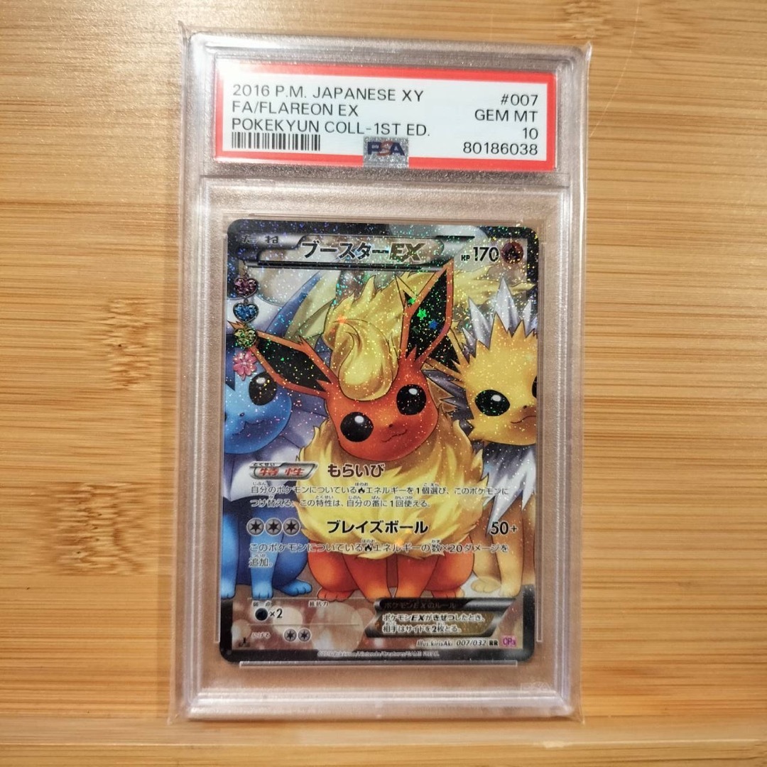 完美品 PSA10 ブースターEX 1st ED 007/032 RR cp3-