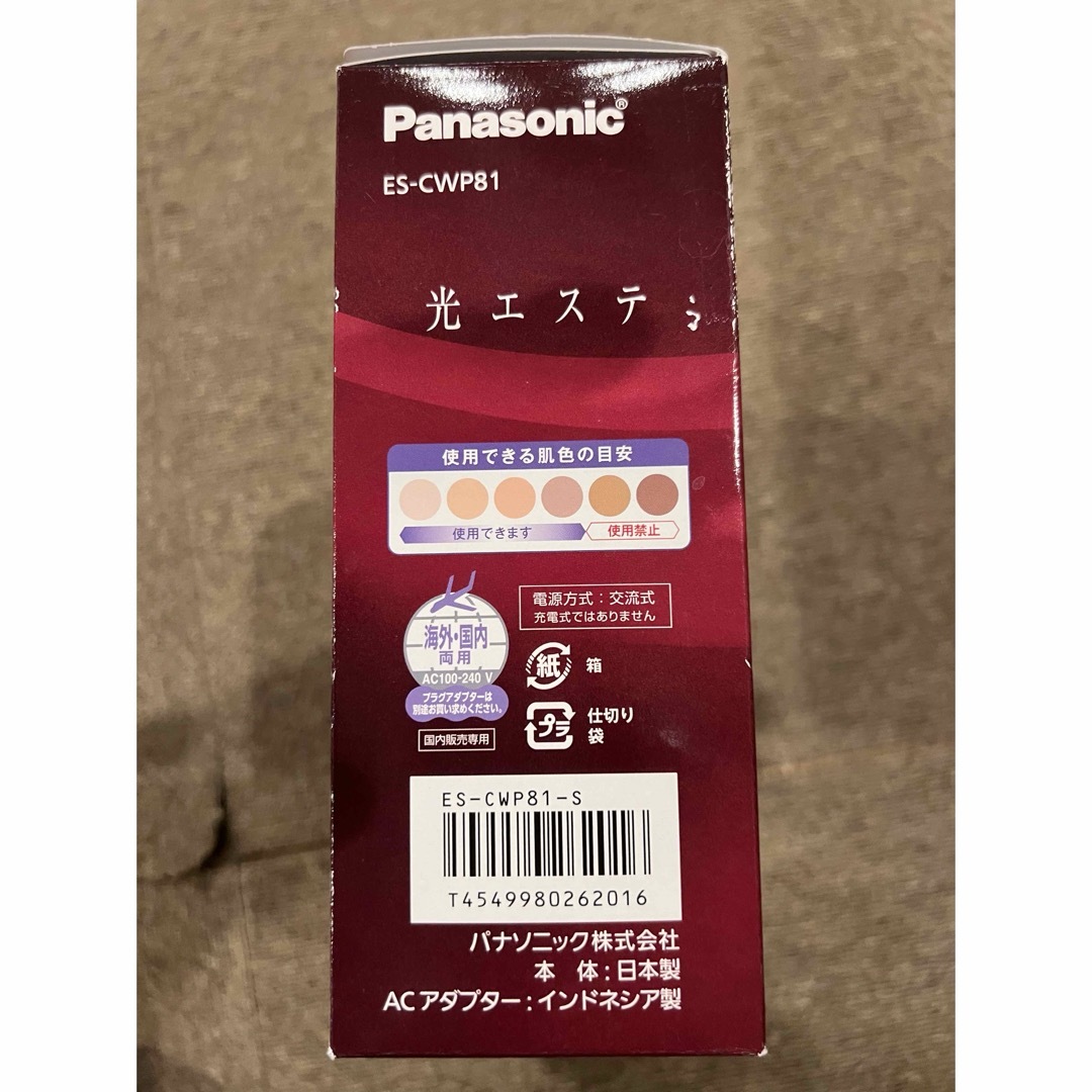『新品未使用』Panasonic 光美容器 光エステ ボディ＆フェイス用ES-CWP81-S