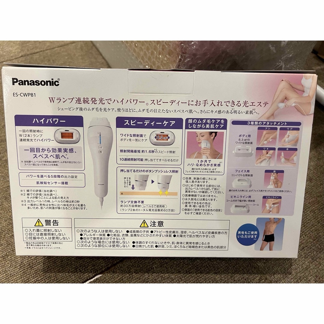 『新品未使用』Panasonic 光美容器 光エステ ボディ＆フェイス用ES-CWP81-S