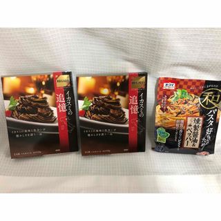 パスタソース　セット　オーマイ　レガロ　イカスミの追憶　燻製醤油ペッパー(レトルト食品)