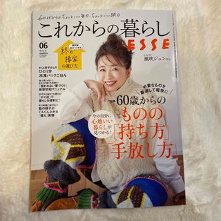 ESSE(エッセ)増刊 これからの暮らし vol.6 2023年 12月号 [雑(生活/健康)