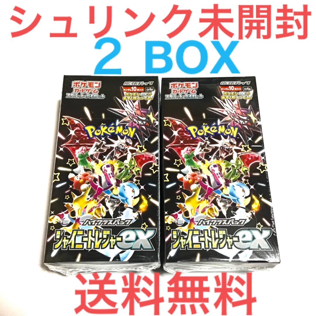 ポケモン - ポケモンカード シャイニートレジャーex 2BOX シュリンク未 ...