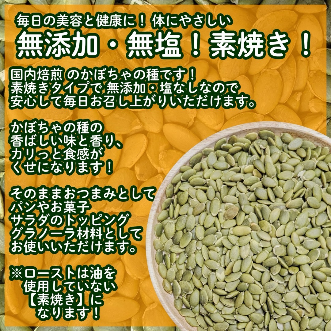 国内焙煎　500g　素焼き塩なし　パンプキンシード　味多福｜ラクマ　かぼちゃの種の通販　by