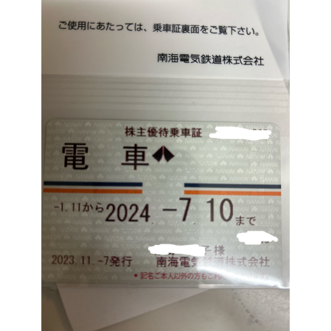 【モンチッチ様】南海電鉄　南海電車　株主優待優待乗車証　定期券 チケットの乗車券/交通券(鉄道乗車券)の商品写真