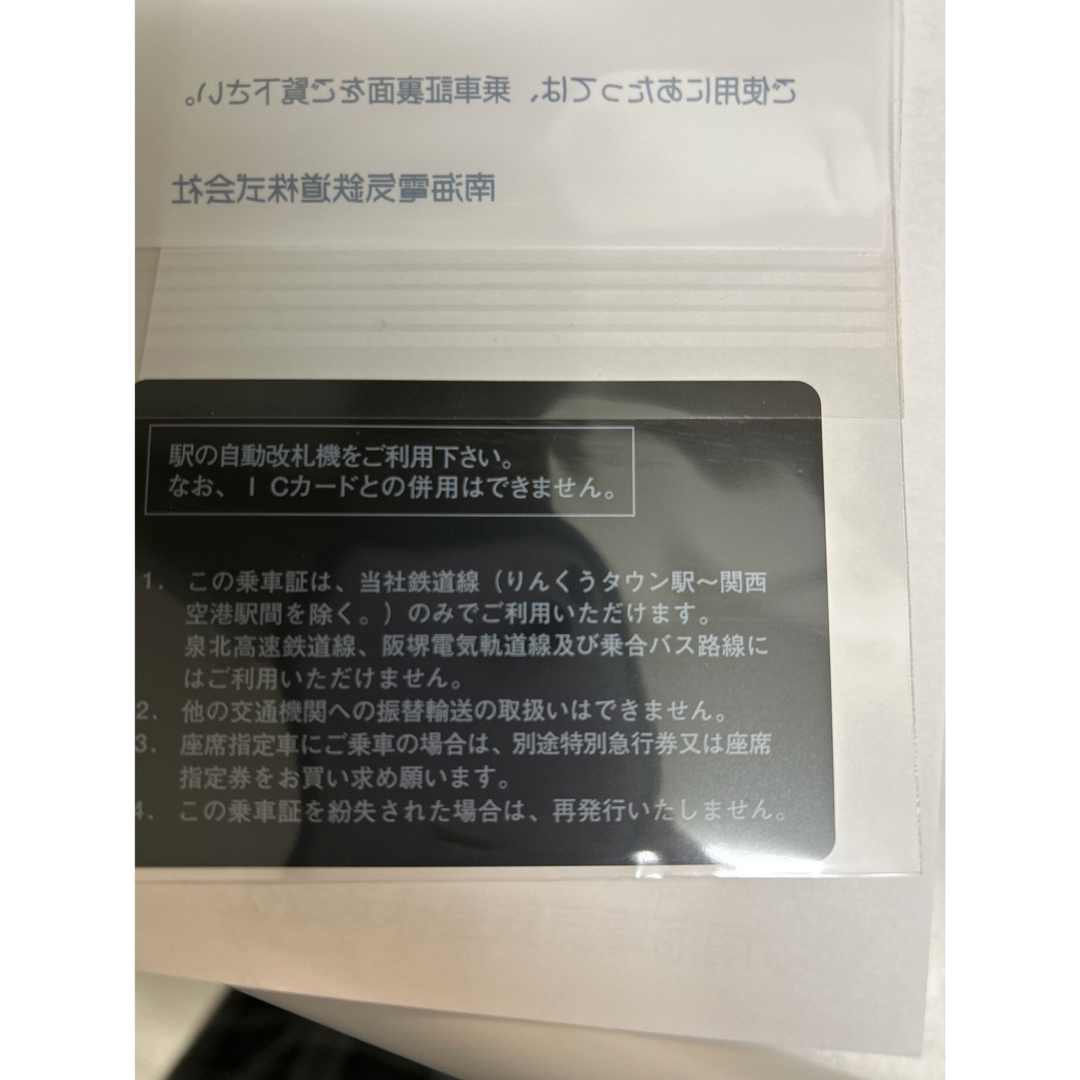 【モンチッチ様】南海電鉄　南海電車　株主優待優待乗車証　定期券 チケットの乗車券/交通券(鉄道乗車券)の商品写真