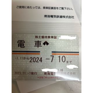 【モンチッチ様】南海電鉄　南海電車　株主優待優待乗車証　定期券(鉄道乗車券)