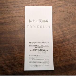 トリドール 株主優待券 4000円分(レストラン/食事券)