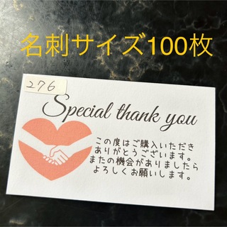 サンキューカード　276 ハート　バレンタイン　名刺サイズ　100枚(カード/レター/ラッピング)