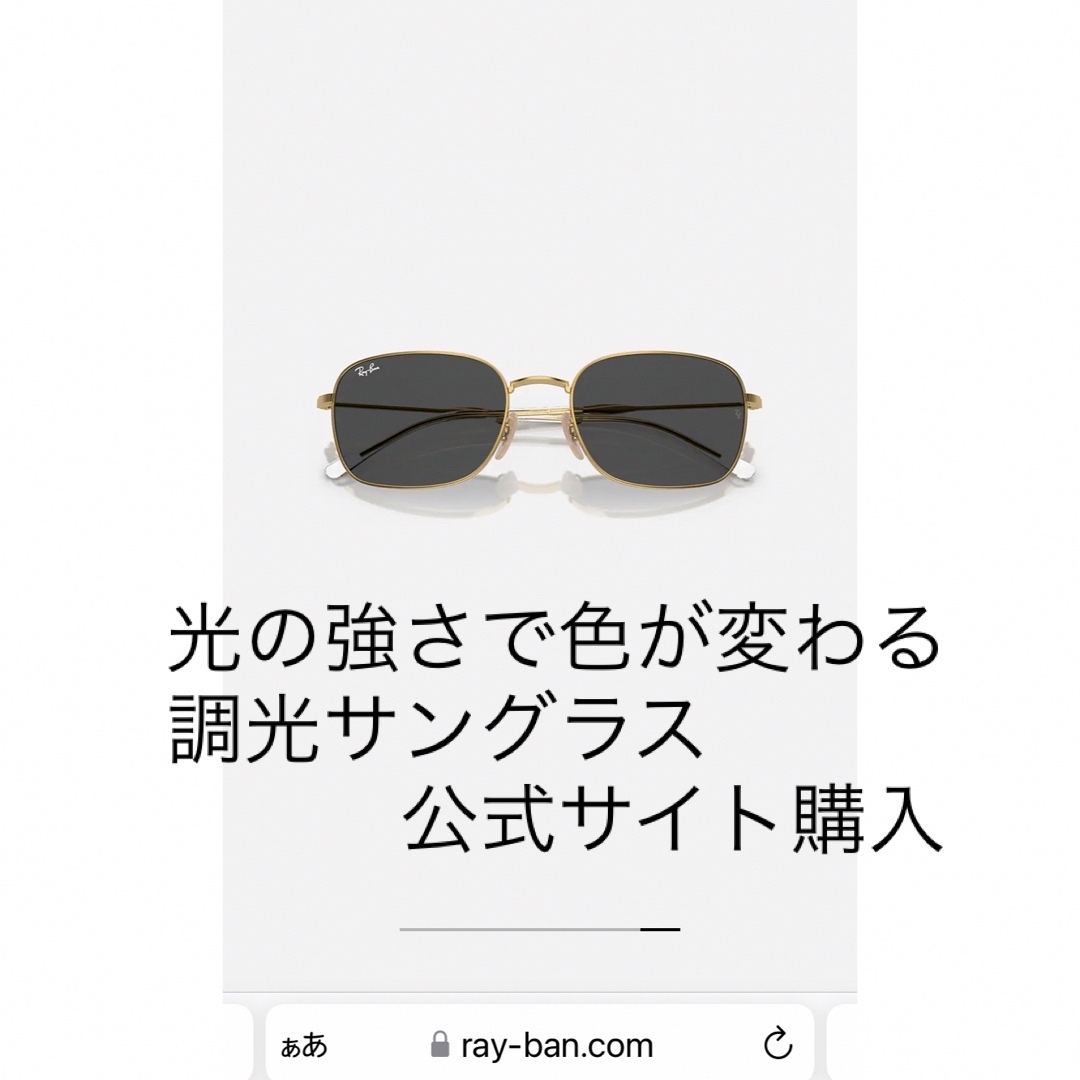 Ray-Ban(レイバン)の未使用　公式サイト購入　レイバン 調光 RB3706 TRANSITIONS® メンズのファッション小物(サングラス/メガネ)の商品写真