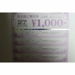 SFP 株主優待券 4,000円分(レストラン/食事券)