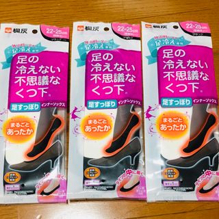 コバヤシセイヤク(小林製薬)の桐灰 足の冷えない不思議なくつ下 インナーソックス 黒 3足セット 靴下 冷え症(ソックス)