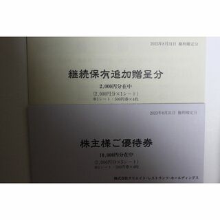クリエイトレストランツ 株主優待券 12,000円分(レストラン/食事券)
